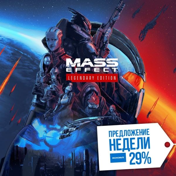 Специальное предолжение для фанатов Mass Effect: Sony анонсировала новую акцию в PS Store 