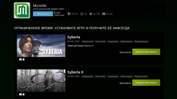 В Steam началась раздача двух первых частей Syberia и распродажа издательства Microids