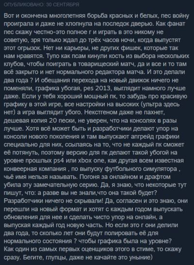 "Мне стало физически больно от игры": Вышел футбольный симулятор eFootball 2022 от Konami — его разгромили в Steam 