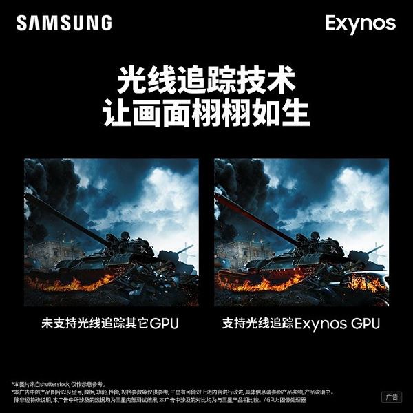 Samsung подтвердила поддержку трассировки лучей в чипе для смартфонов Exynos 2200 