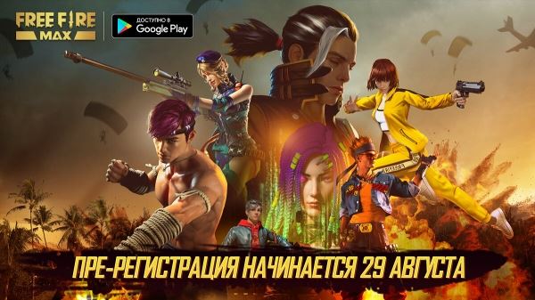 <br />
        Скоро состоится выход королевской битвы Free Fire MAX<br />
      